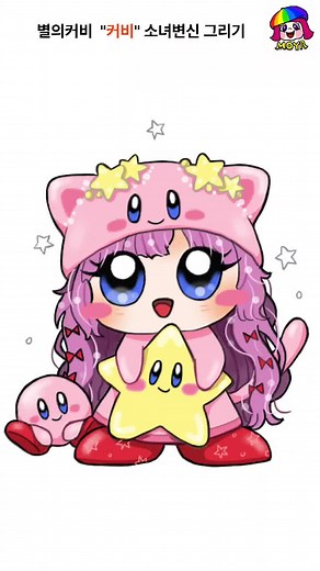 커비 소녀변신 그림 그리기 및 색칠하기