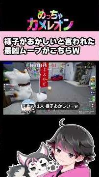 【めっちゃカメレオン】これマジ最凶【高田健志/ハッチャン/めーや/アベレージ/なな湖/中野あるま/なつぴょん/ポン酢野郎/まお/ねろちゃん】