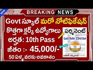 🏬 ప్రభుత్వ స్కూల్స్ లో కొత్త ఉద్యోగాలు వచ్చేశాయి | 10th pass | Govt school jobs 2026 | Job Search
