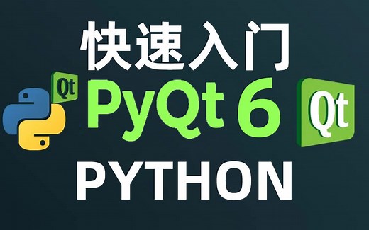 1. PyQt6教程系列-用Python创建基本GUI应用程序
