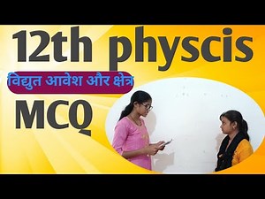 12th physics chapter wise mcq || objective questions and answer || physics mcq for class 12