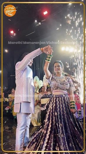 अभिनेत्री प्राजक्ता गायकवाड आणि शंभूराज यांचा संगीत सोहळा..#MarathiManorajanVishwa #PrajaktaGaikwad