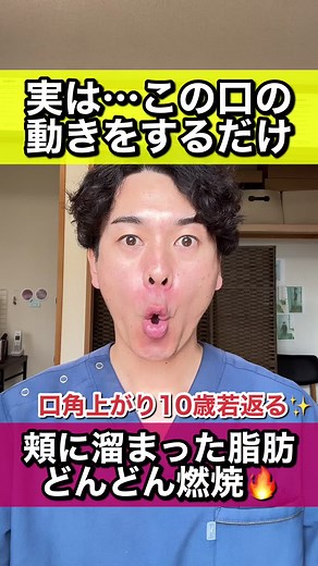 口角上がる方法と頬肉を落とすエクササイズ