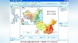 地理教学地图编辑系统介绍显示隐藏动画应用实例:地形与人口分布的关系