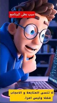 ليش البرنامج بطي #cyberpro #اكسبلور #سايبر_برو #المراه #funny