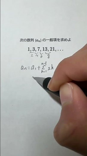 Common mistakes in difference sequences #shadowsensei #shorts #sequences