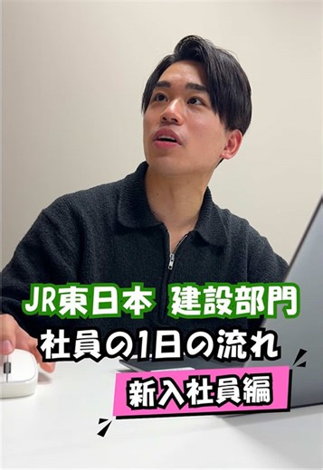 【1日密着】JR東日本の駅改良プロジェクトで建築工事を担当している入社1年目社員の1日を紹介！ #JR東日本 #建築 #1日密着 #新入社員 #リアル