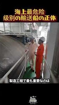 The Truth About the Most Dangerous Type of Cargo Ship at Sea #LNGtanker #LiquefiedNaturalGas #Car...