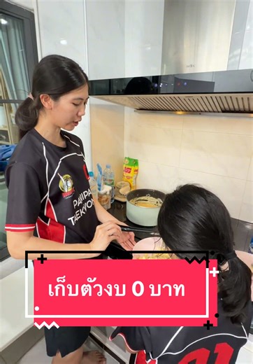 เก็บตัวบ้านครู ด้วยงบ 0 บาท !! ❌💰 ไม่ต้องจ่ายด้วยเงิน แต่ต้องจ่ายด้วยความพยายาม 3,000% 💎💪🏻✨ @junior_rng #panipaktaekwondo #panipaktaekwondogym #เทนนิสจูเนียร์ #น้องเทนนิส #panipak2540