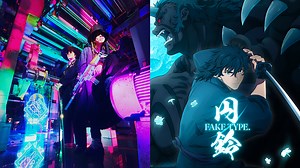 FAKE TYPE.、新曲「円鈴」MVは自身初の完全実写