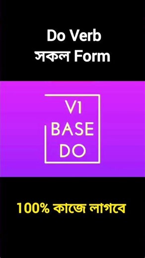 Do verb all form in english #reels #viralvideo #englishgrammar #gk