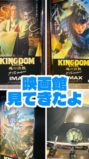 グランドシネマサンシャイン池袋 内観見てきたよ 映画館 キングダム 魂の決戦 #グランドシネマサンシャイン池袋 #キングダム #山崎賢人