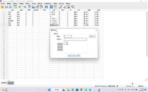 性别数据在SPSS中的分析