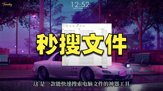 windows搜索太慢..折磨人？ 试试这款神器