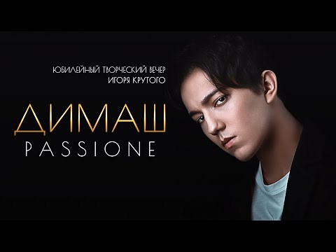 Dimash - PASSIONE