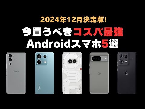 [2024-2025] The definitive guide! 5 best value Android smartphones to buy now! Specifications and...