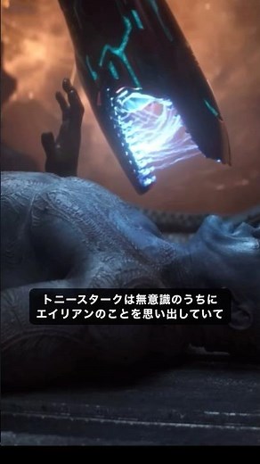 意外と忘れがちなアイアンマンのエイリアン型の武器#marvel #mcu