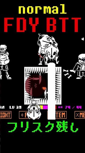 ハードモードバットタイムトリオ #undertale #undertaleau #fdy #badtimetrio #バットタイムトリオ