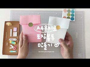 A4 한 장으로 초간단 포장지 만들기💝 | How to make wrapping paper from one sheet of A4.