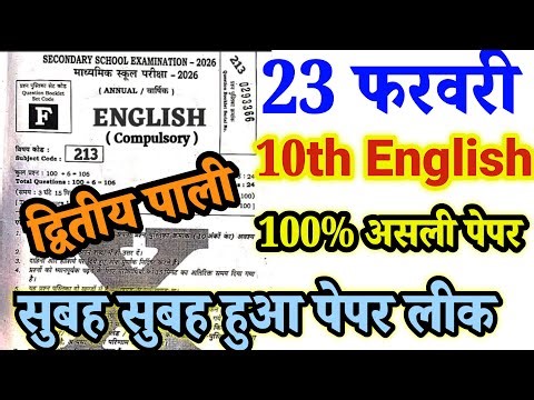 23 February Class 10th English Original Viral Question Paper 2026 || 10th english viral paper 2026