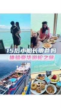 Cosplaying as a Little Captain: A Luxury Cruise Experience #CruiseTravel #SeeingTheWorldTogether ...
