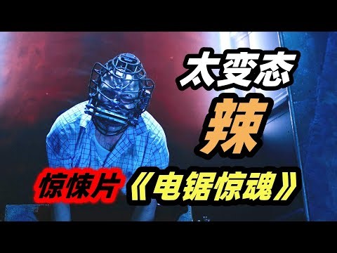 猪头杀人狂审判美国黑警，生剥人皮断指挖舌，变态指数爆表，惊悚电影《电锯惊魂9》