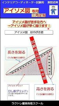 ルール寸法記入のルールその２（NO.32）【楽合講座2025】 #インテリアコーディネーター2次試験 #インテリアコーディネーター勉強中 #ラクトレ #平面図の描き方 #寸法記入のルール