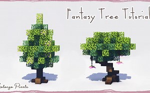 【外饰向建筑】Minecraft/幻想树建筑教程/指南【搬运】