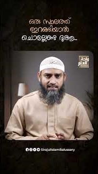 ഒരു സ്ഥലത്ത് ഇറങ്ങിയാൽ ചൊല്ലേണ്ട ദുആ...| Sirajul Islam Balussery