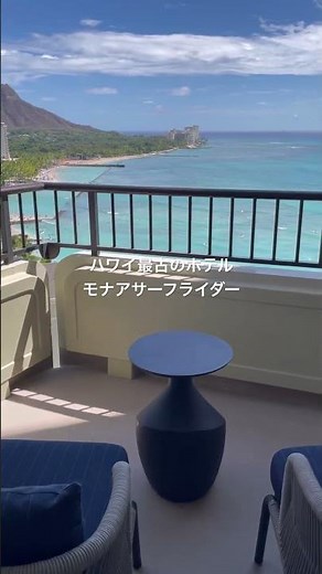 絶景ハワイ無料宿泊 #マリオットボンヴォイ ポイント利用 #モアナサーフライダー
