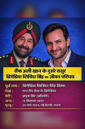 सैफ अली खान के ससुर शिविंदर सिंह का जीवन परिचय ‼️ biography #ytshorts #gk #facts #ias