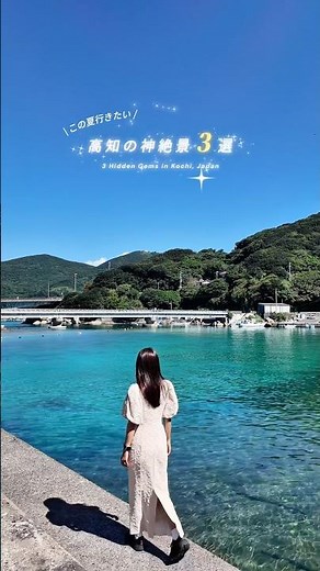 本当に日本？高知の絶景３選