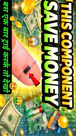 🤑 This Component Save Money #shorts #tranding #viral #samarexperiment