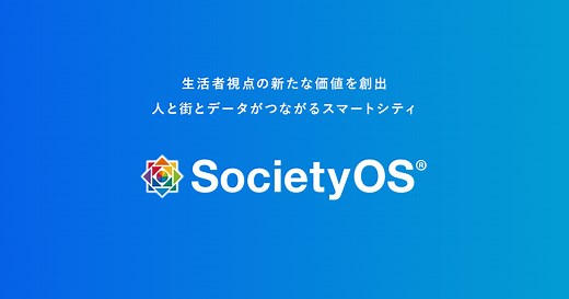 NTTデータが考える スマートシティ |  SocietyOS® | NTTデータ