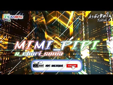 เพลง (DJ_MIMI_PIPI_X_CHORI_SONIA) เบสหนักๆ เพลงที่วัยรุ่นตามหา .