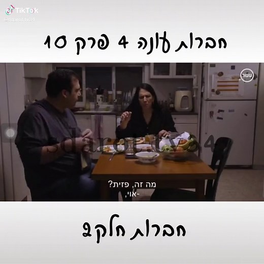 ‏#סדרותישראליות #סדרותטיוי🎬🍿