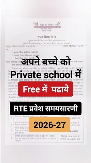 MP RTE Admission 2026-27 Kaise Kare? | MP RTE Online Form Start Date, Eligibility & Documents