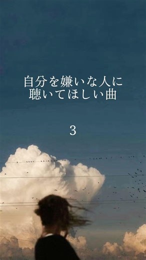 自分を嫌いな人に聴いてほしい曲 #涙の先に #ボカロ #花隈千冬 #可不 #amaoto #辛い #悲しい