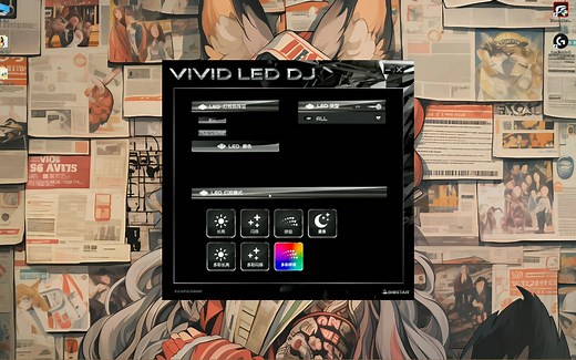 映泰主板灯光控制软件下载