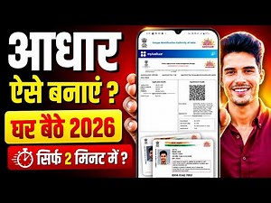 Aadhar Card Apply Online 2026 | new aadhar card kaise banaye | aadhar enrollment ✅