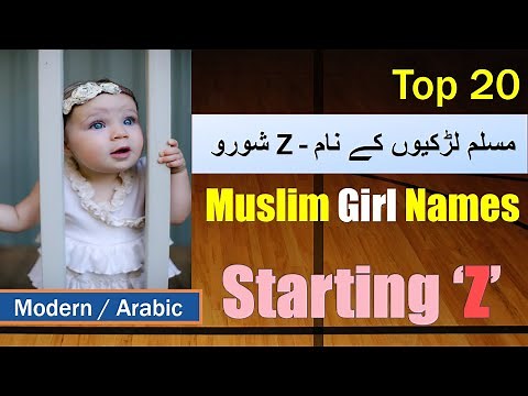 Muslim Girl Names Starting With Z | | Muslim Girl Names Urdu | Muslim girl names of Sahabiyat