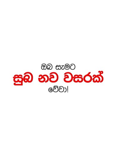 DFCC බැංකුවේ 2026 නව වසරේ අවස්ථා