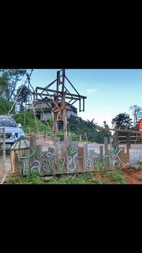 #เตรียมตัวออกเดินทาง 321#go #ไปทุกที่ที่อยากไป #ชอบการเดินทาง🛫🚊🛵 #เพลงกับการเดินทาง