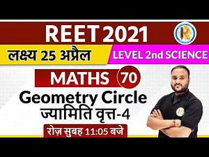 Reet 2021 || Reet Maths | Reet level 2 Science | By Vipul Sir | Geometry Circle-4