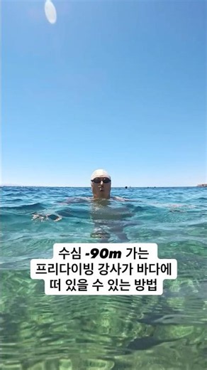 바다에서 힘 빼고 뜨는 법 이것만 알면 살아남습니다 #생존수영 #바다에뜨기 #바다에서살아남기 #안전수영 #프리다이버 #프리다이빙 #다합 #다합여행 #다합프리다이빙 #이집트
