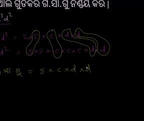 ମନୋମିଆଲମାନଙ୍କ ଗରିଷ୍ଠ ସାଧାରଣ ଗୁଣନୀୟକ