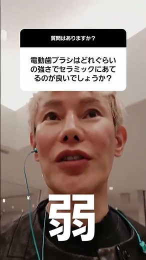弱めでセラミックと歯ぐきの間に当てるのがおすすめです#セラミック#電動歯ブラシ #歯周病