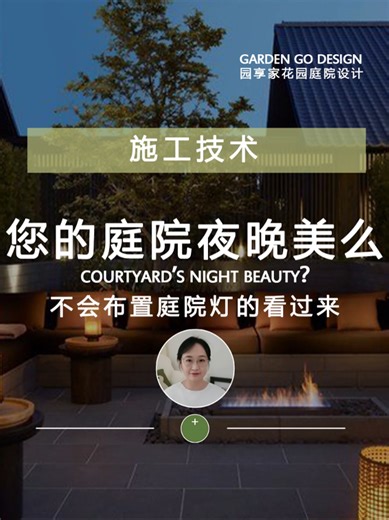 夜晚庭院灯光设计指南