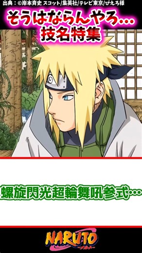 そうはならんやろ...技名特集【ナルトの反応集】 #NARUTO