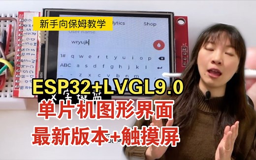 ESP32 LVGL9.0 触摸屏设置超详细教学